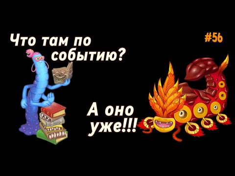 Видео: Вывел новых монстров в My singing Monsters 👹🎶