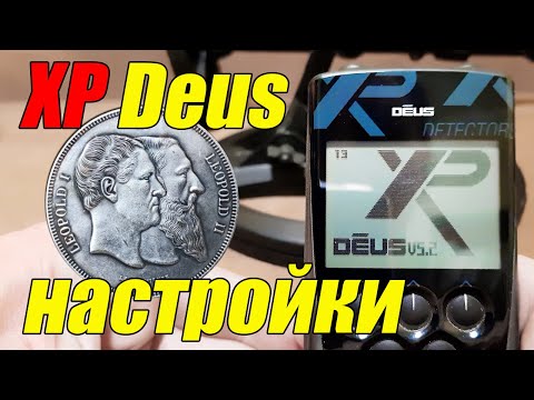 Видео: XP Deus x35 прошивка 5.2 мои настройки для обычного копа по старине для леса и поля