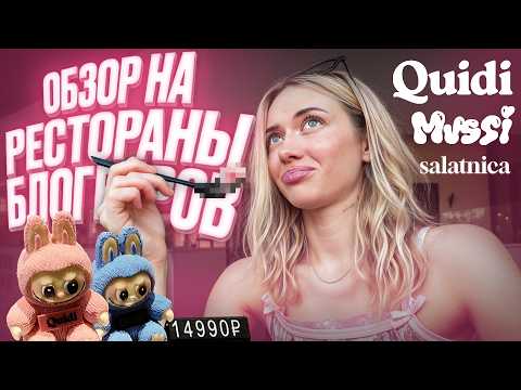 Видео: Обзор кафе от Дины Саевой, Карины Каспарянц и Лизы Мадрид