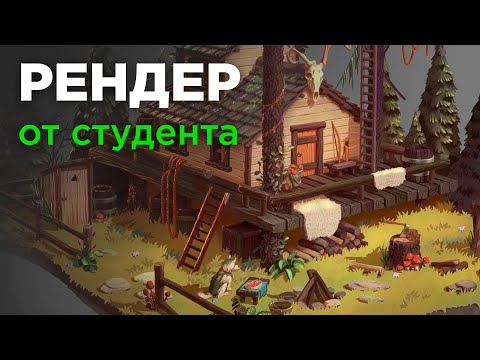 Видео: Поэтапный процесс рендера от скетча до финала