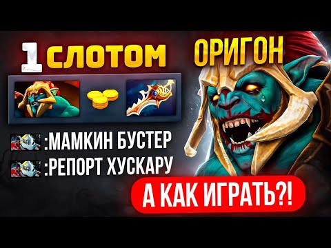 Видео: МИД ХУСКАР ЧЕРЕЗ ФАСТ РАПИРУ | КОМАНДА В ТИЛЬТЕ 😱 (ft.@Origondota)