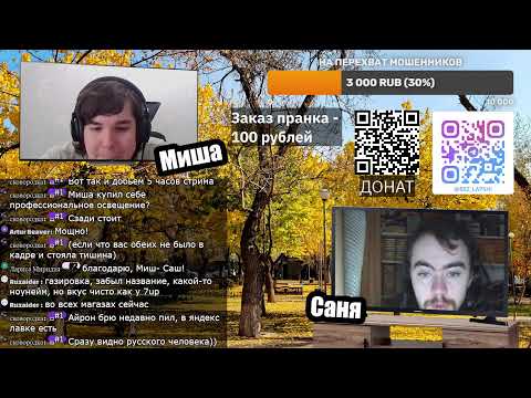 Видео: Веселый перехват мошенников (09.10.2025)