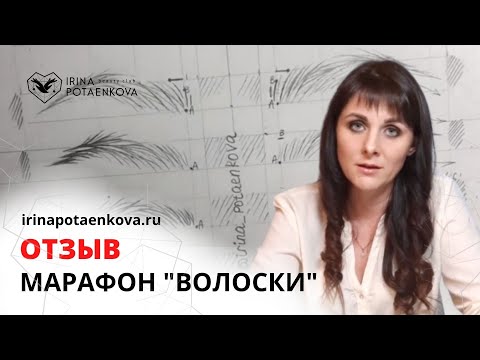 Видео: Волосковая техника в татуаже с нуля. Отзыв Анны о марафоне "Волоски"