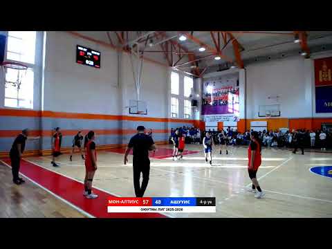 Видео: МОН-АЛТИУС ДС LIONS vs АШУҮИС DOCTORS