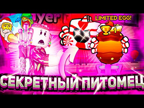 Видео: СЕКРЕТНЫЙ ПИТОМЕЦ 😲 В АРМРЕСТИЛНГ СИМУЛЯТОР РОБЛОКС | НОВОЕ ОБНОВЛЕНИЕ ARM WRESTLE SIMULATOR ROBLOX