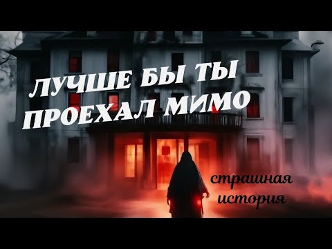 Видео: Ночь в призрачном мотеле | Страшные истории