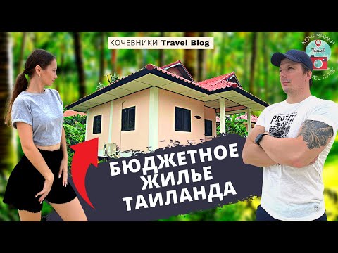 Видео: Доступное жилье Самуи. Кем мы работаем? Обзор пляжа