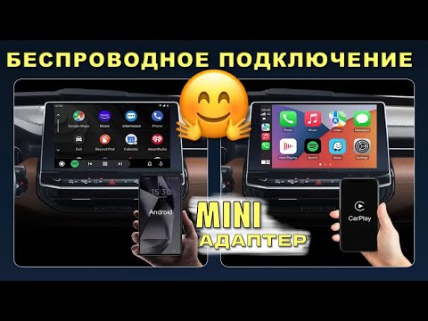 Видео: БЕСПРОВОДНОЕ ПОДКЛЮЧЕНИЕ - ДЕШЕВЛЕ НЕ БЫВАЕТ -Mini Adapter