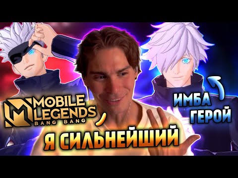 Видео: НИКС ИГРАЕТ НА САТОРУ ГОДЖО | ЛУЧШАЯ РЕКЛАМА MOBILE LEGENDS ОТ НИКСА | РАСШИРЕНИЕ ТЕРРИТОРИИ В MLBB