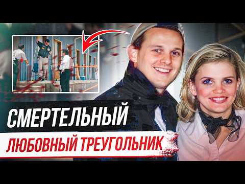 Видео: Их брак казался идеальным! Дело Тэда Рейнольдса