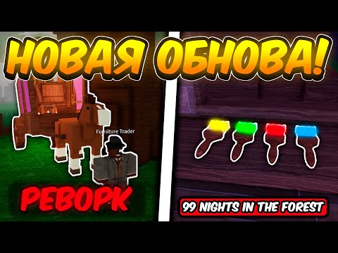 Видео: ПОЛНЫЙ ГАЙД НА DECORATIONS ОБНОВЛЕНИЕ В 99 НОЧЕЙ В ЛЕСУ | 99 NIGHTS IN THE FOREST ROBLOX!