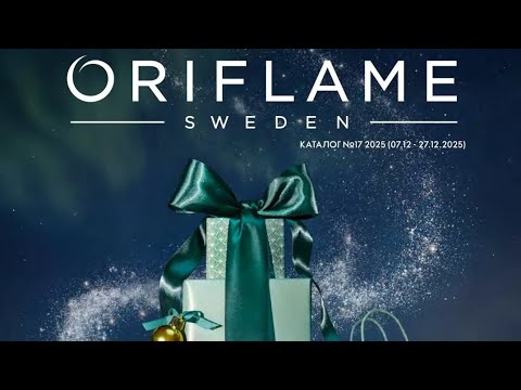 Видео: ОРИФЛЕЙМ 17 2025/ОБЗОР КАТАЛОГА 😱