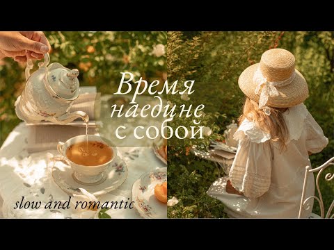 Видео: Время Наедине с Собой|  Мой Сад и Гербарий | Романтика медленной жизни