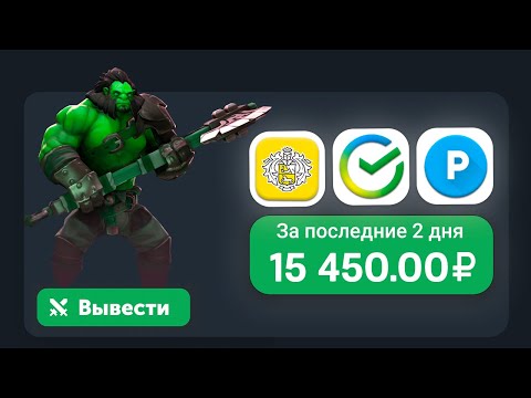 Видео: ПАССИВНЫЕ 500₽ В ЧАС С ИГРЫ - ЗАРАБОТОК В ИНТЕРНЕТЕ БЕЗ ВЛОЖЕНИЙ