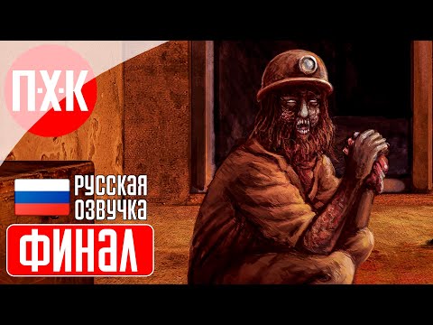 Видео: PENUMBRA 2: BLACK PLAGUE Прохождение 3 ᐅ Финал.