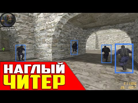 Видео: ЗАЧЕМ ИГРАЮТ С ЧИТАМИ? ПРОВЕРКА НА ЧИТЫ! CS 1.6