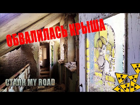 Видео: ПРИПЯТЬ. Самый ЖУТКИЙ ДЕТСКИЙ САД! Малопосещаемые места с MY ROAD!