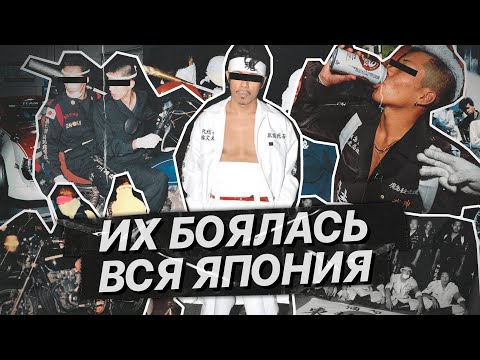 Видео: БОСОДЗОКУ: Уличные банды на мотоциклах, изменившие поп-культуру
