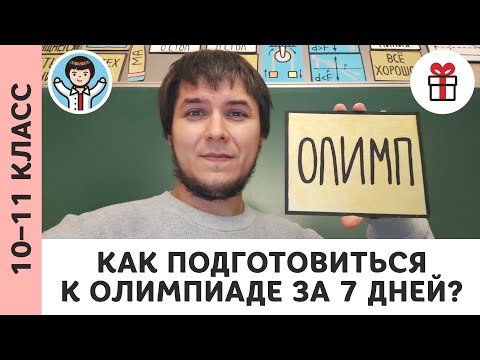 Видео: Олимпиадный суперинтенсив по физике 2024 года от М.А. Пенкина