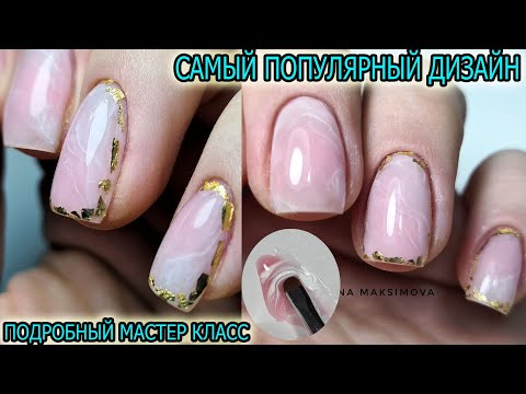 Видео: ❤ САМЫЙ ВОСТРЕБОВАННЫЙ дизайн ❤ COSMOPROFI ❤ УКРЕПЛЕНИЕ и ДИЗАЙН за ОДИН СЛОЙ ❤