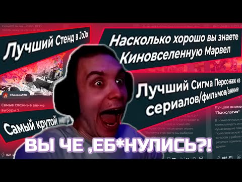 Видео: BlexInfinity  проходит ТЕСТЫ на ЗНАНИЕ КВМ, СТЕНДЫ JOJO и составляет ТИР ЛИСТ АНИМЕ АУР ФАРМЕРОВ