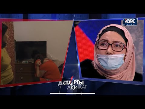 Видео: Астарлы ақиқат: Тірі тауар