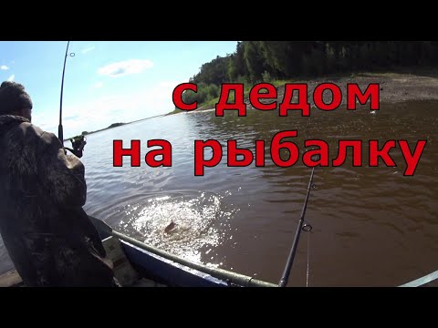 Видео: На рыбалку с дедом. Ловим окуня с лодки.