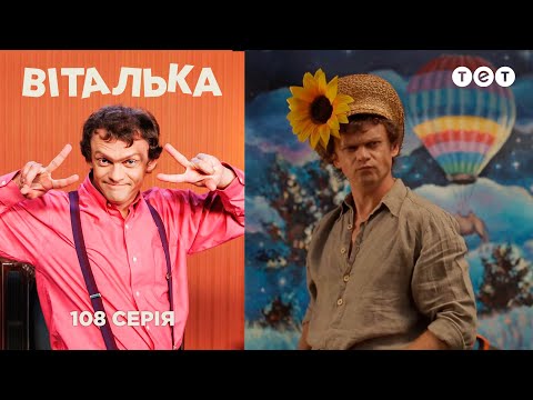Видео: Виталька. У деда в деревне. Серия 108