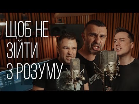Видео: Щоб не зійти з розуму | VIP Тернопіль 2023