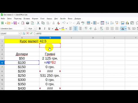 Видео: 07 LibreOffice Calc. Абсолютні та відності посилання