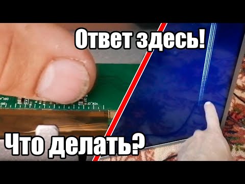 Видео: Полосит экран и нет изображения на телевизоре KIVI 32HB50GR . Пайка шлейфа матрицы. Ремонт.