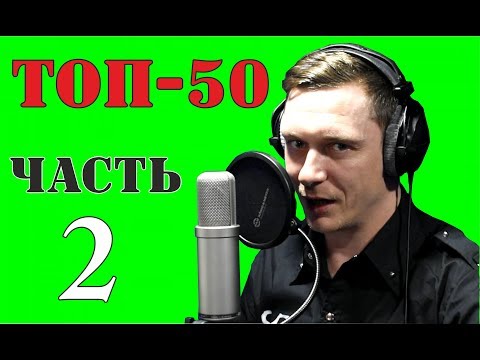 Видео: ТОП-50 лучших песен в ИСТОРИИ Русского РОКА! Часть 2