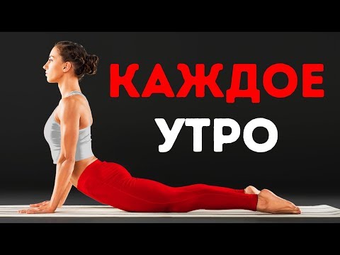 Видео: Делайте эти 5 вещей каждое утро и посмотрите, как изменится ваше тело