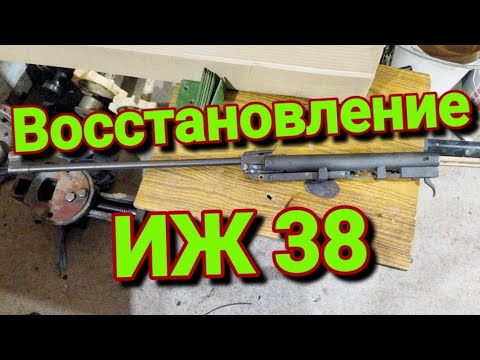 Видео: ИЖ 38 восстановление пневматической винтовки которая не стреляла совсем