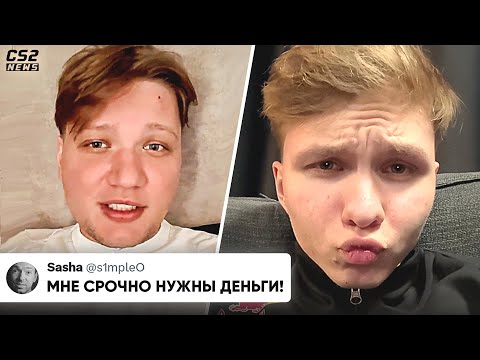 Видео: НАВИ НЕ ОТПУСКАЮТ СИМПЛА из-за ДЕНЕГ! ЖECTКАЯ РЕАКЦИЯ ПРО-ИГРОКОВ на ОБНОВЛЕНИЕ. НОВОСТИ КС