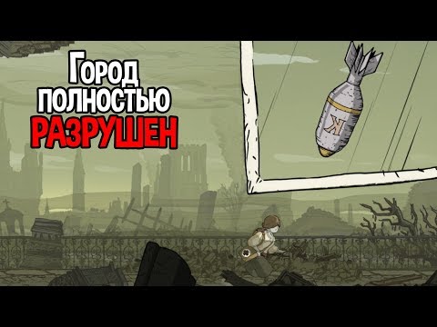 Видео: НЕМЦЫ ИСПОЛЬЗУЮТ САМОЕ НЕВЕРОЯТНОЕ ОРУЖИЕ ( Valiant Hearts: The Great War )