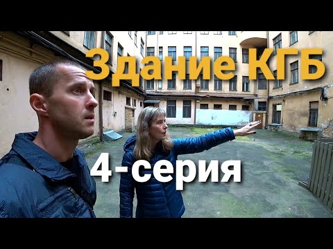 Видео: Расстрельная комната.Угловое здание КГБ в Латвии.