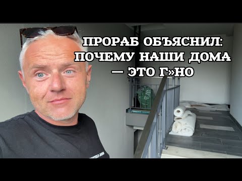 Видео: Мы для них никто. Жёсткое признание строителей о качестве новостроек в Риге. 
