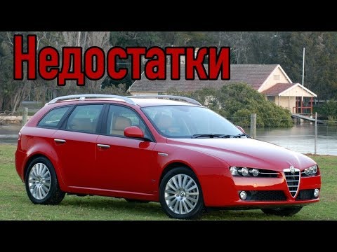 Видео: Alfa Romeo 159 проблемы | Надежность Альфа Ромео 159 с пробегом