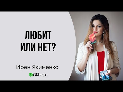 Видео: КАРТЫ, КОТОРЫЕ ГОВОРЯТ О ЛЮБВИ  Об этом не расскажут другие тарологи