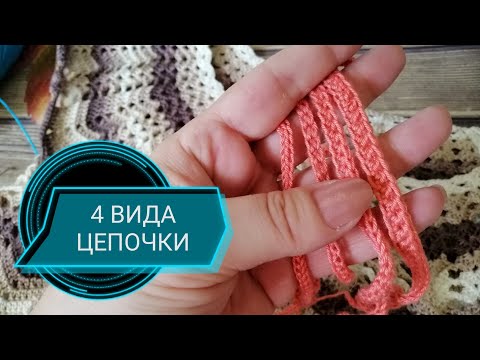 Видео: ЭЛАСТИЧНЫЙ НАБОР крючком. 4 вида.💎МК для начинающих☘️☘️☘️