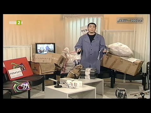 Видео: БНТ на 65: Следи от спомени - "Чай" с водещ Драгомир Драганов (2002 г.) - 10.11.2024