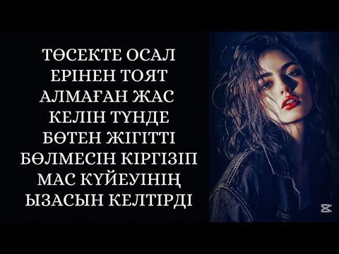 Видео: Екеуінің ұзақ сүйіскен даусы естіп жатты