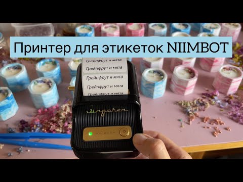 Видео: Мини термопринтер NIIMBOT B21 для вашего бизнеса и дома