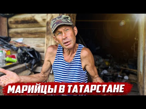 Видео: Марийское село в Татарстане | Татарстан, Елабужский район село Старый Куклюк