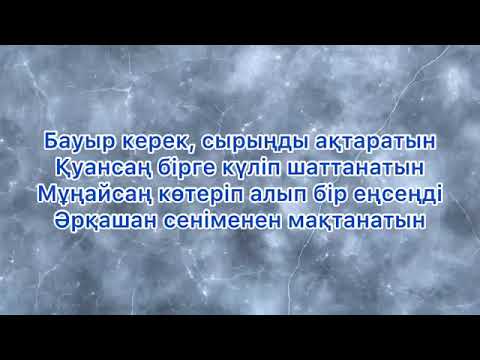Видео: Бекзат Құнанбай бауыр керек текст