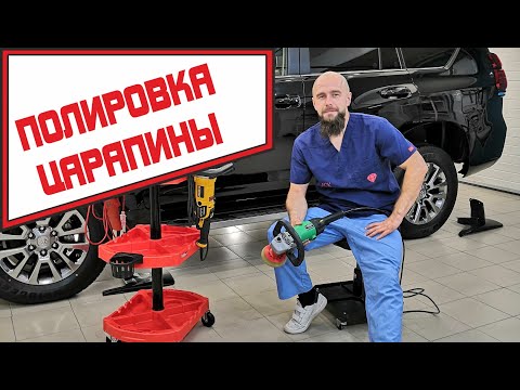 Видео: Полировка царапины на капоте автомобиля