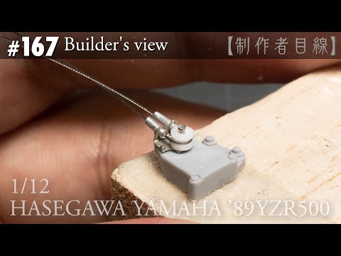 Видео: №167 [Взгляд строителя] HASEGAWA1/12 YAMAHA'89YZR500 LUCKY STRIKE в стадии строительства