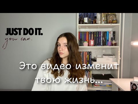 Видео: Это видео изменит твою жизнь…📊/Как стать успешным?☕️📚Или это токсичная мотивация…