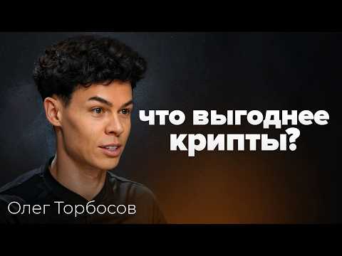 Видео: Олег Торбосов: Тут больше всего денег в мире